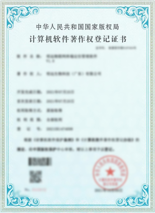 計算機(jī)軟件著作權登記證書