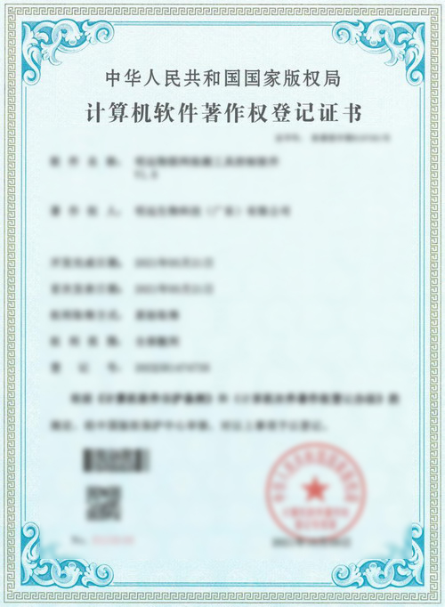 計算機(jī)軟件著作權登記證書