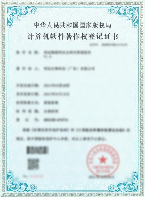 計算機(jī)軟件著作權登記證書